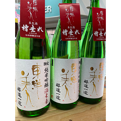 限定300本】日本酒 東洋美人 令和 新年号 天皇陛下御即位記念-